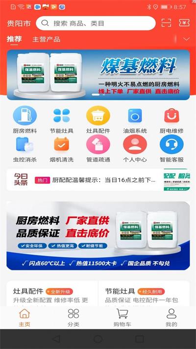 厨配配二手厨具截图