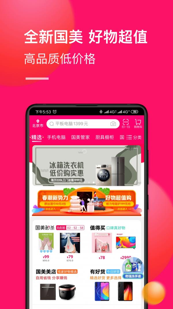 国美售后截图