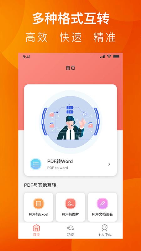 PDF小剪刀截图