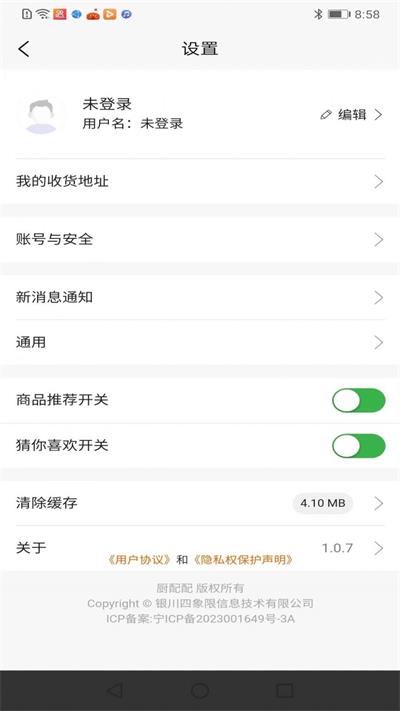厨配配二手厨具截图
