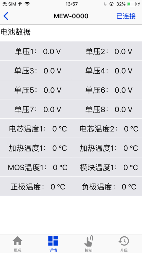 妙益电池助手截图