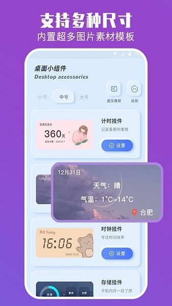 魔力小组件安卓版截图