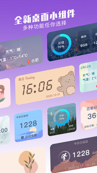 魔力小组件安卓版截图