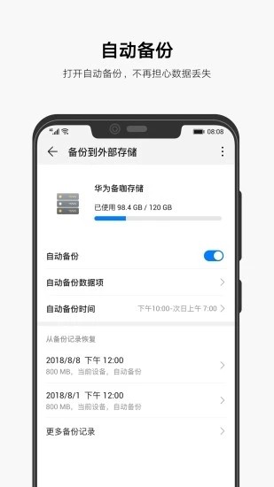 AllBackup全备份截图