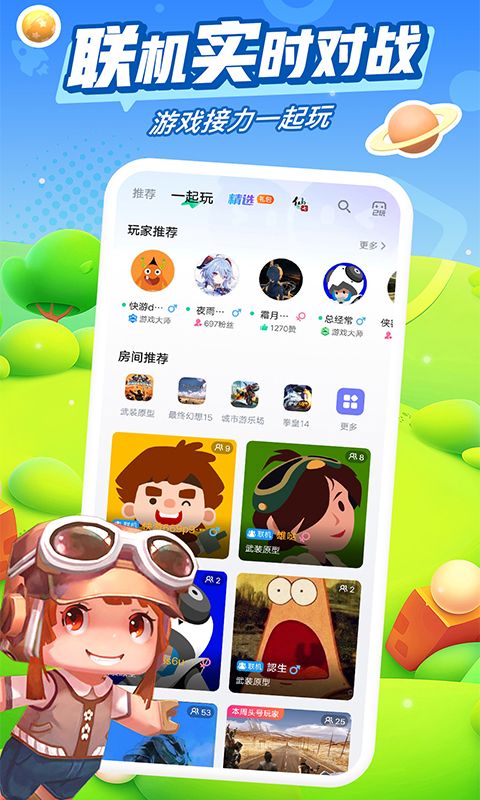 咪菇游戏盒子截图