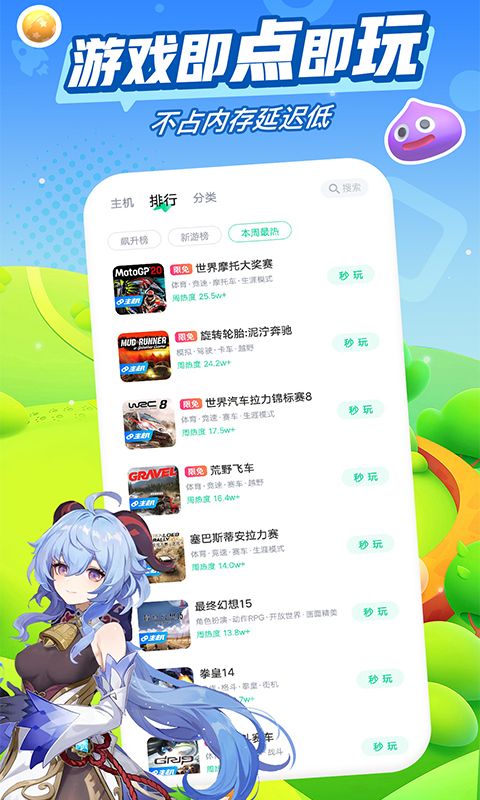 咪菇游戏盒子截图