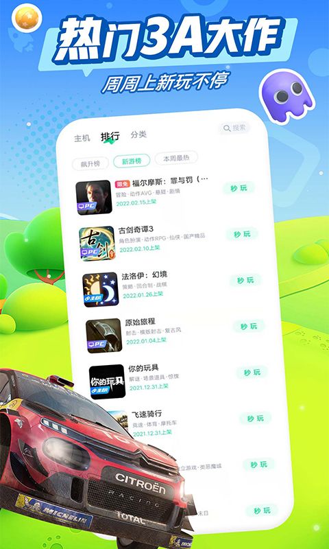 咪菇游戏盒子截图