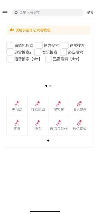 花蝶搜索软件截图