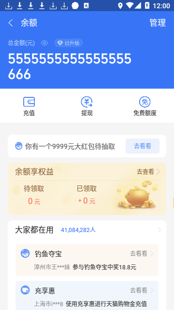 支付宝余额生成器无水印截图