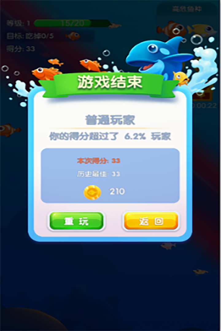 鱼吃鱼解锁版截图