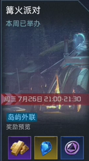 星球重启篝火派对怎么开启 星球重启篝火派对开启攻略