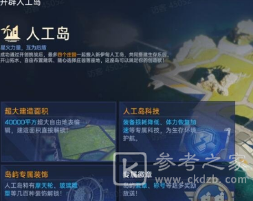 星球重启篝火派对怎么开启 星球重启篝火派对开启攻略