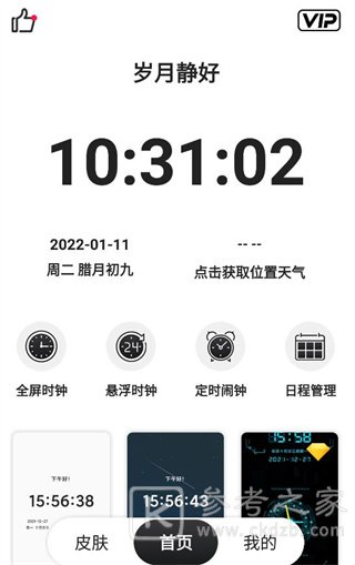悬浮时钟怎么使用 悬浮时钟怎么把时间放到屏幕上显示