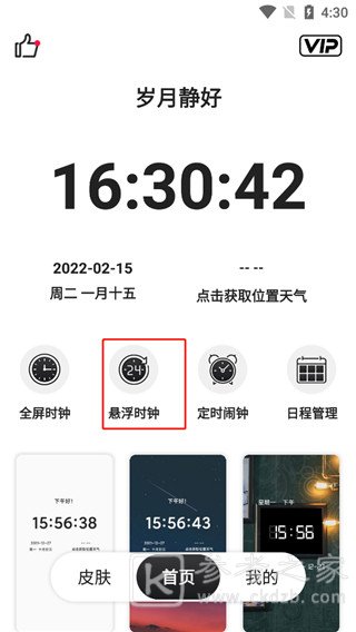 悬浮时钟怎么使用 悬浮时钟怎么把时间放到屏幕上显示