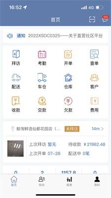 纳快销免费截图