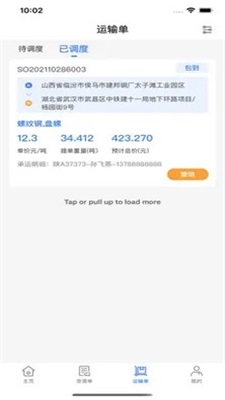 智邦物流免费版截图