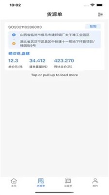 智邦物流免费版截图