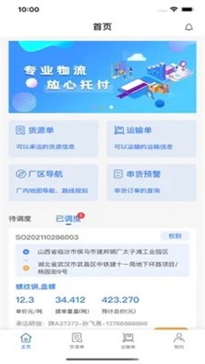 智邦物流免费版截图