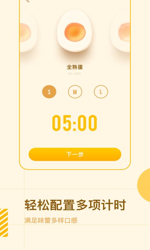 智能烹饪闹钟截图