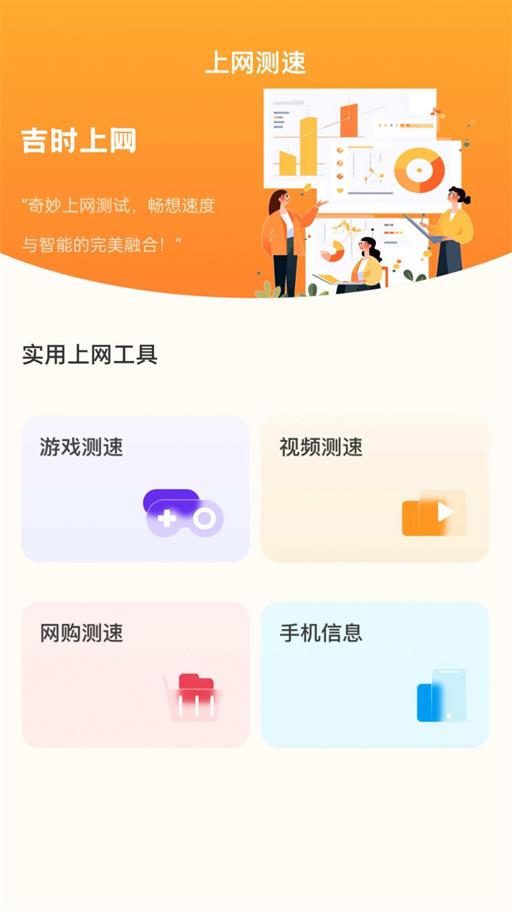 吉时上网截图