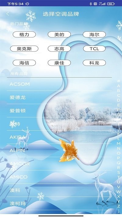 空调遥控器居家控截图