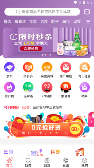 品优客截图