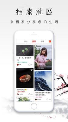 栖家截图