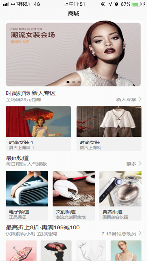 佳品好物截图