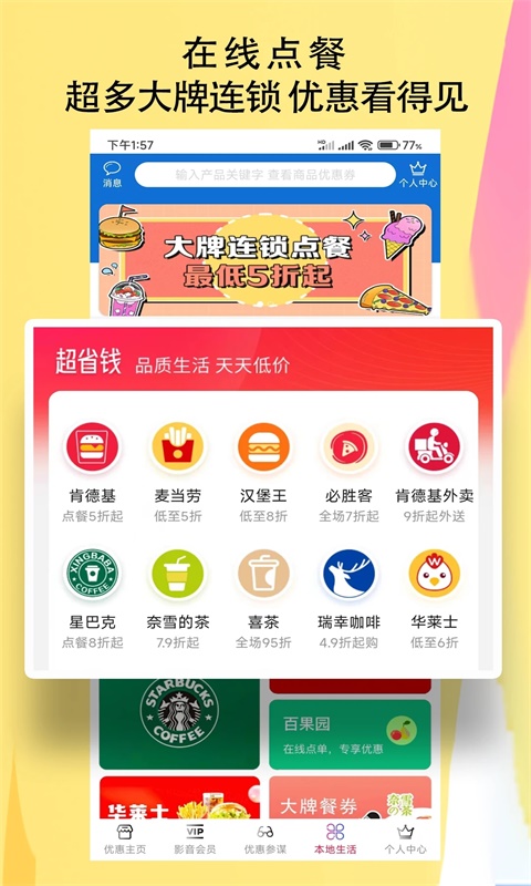 惠参谋截图