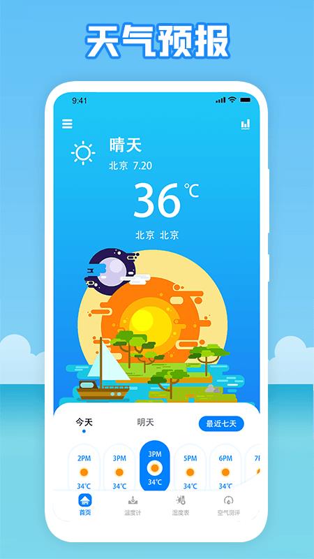 温度穿衣天气预报截图