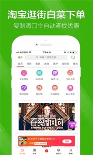 丰趣海淘截图