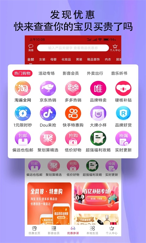 惠参谋截图