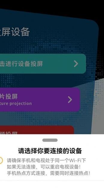 快云影音投屏截图