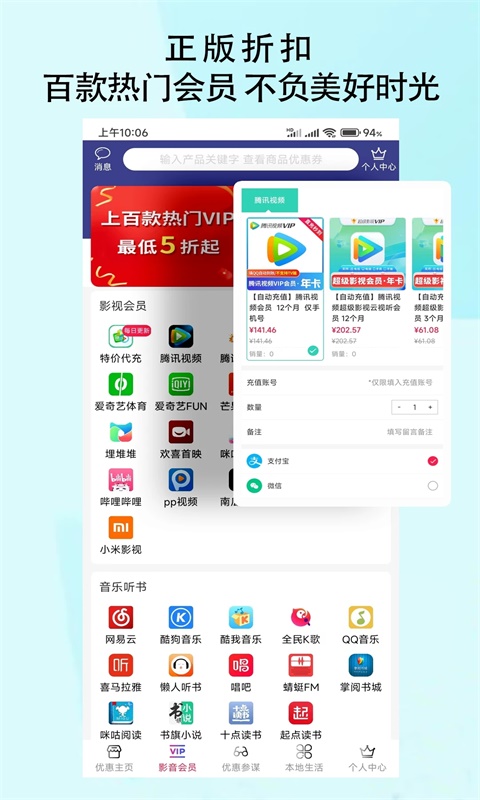 惠参谋截图