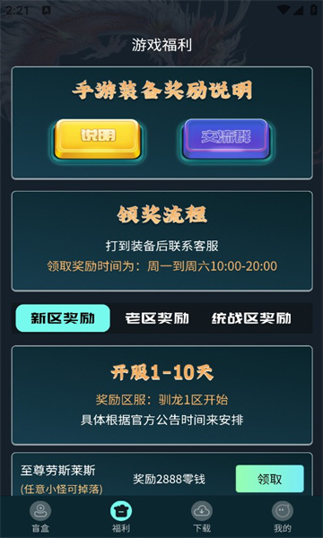 驯龙世界截图