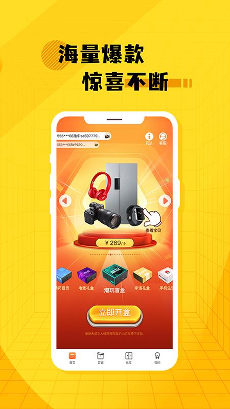 探宝魔盒截图