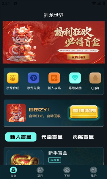 驯龙世界截图