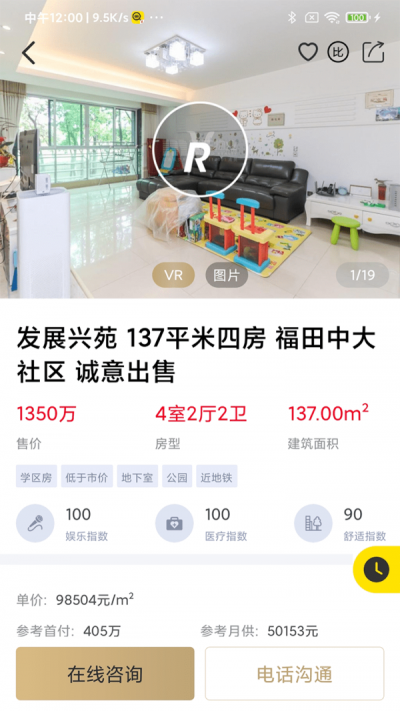 美联好房截图