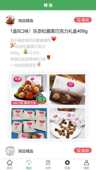 豌豆购物截图