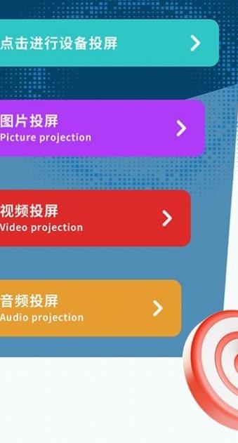 快云影音投屏截图