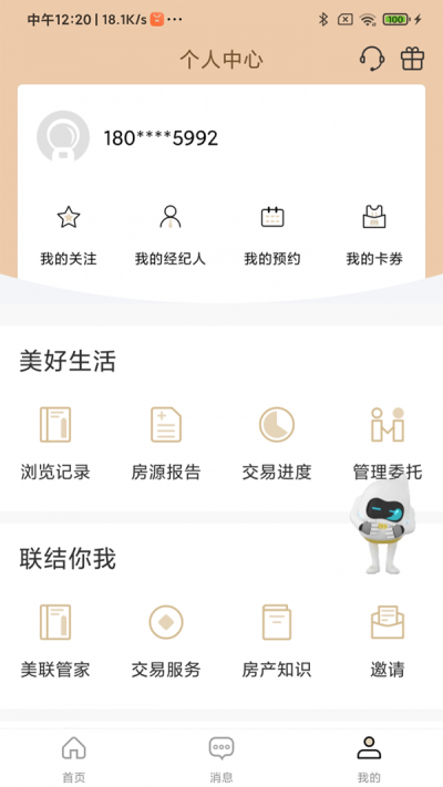 美联好房截图