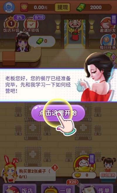 风味老板娘截图