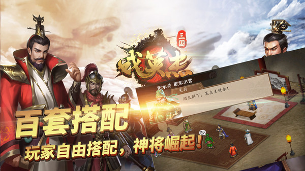 三国戏英杰传群英传截图