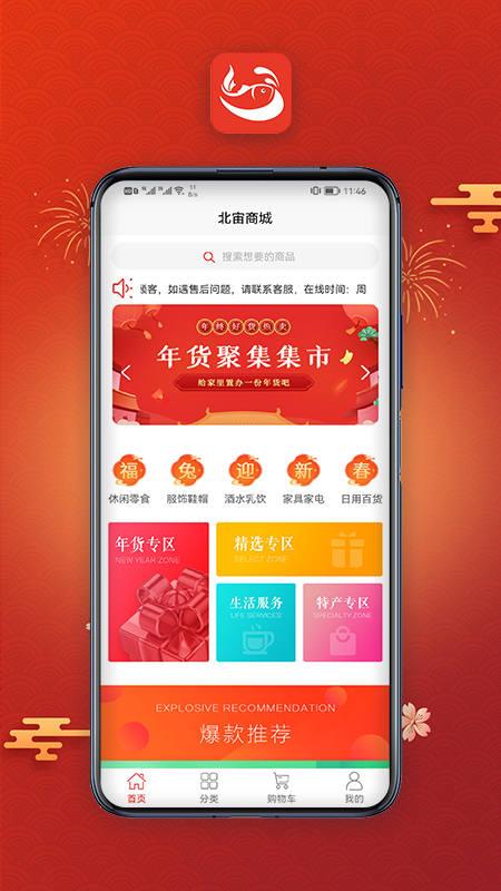 北宙截图
