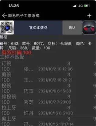 顺易电子工票系统手机版截图