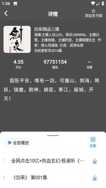声荐听书截图