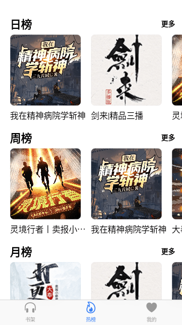 声荐听书截图