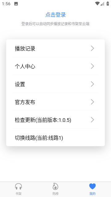 声荐听书截图