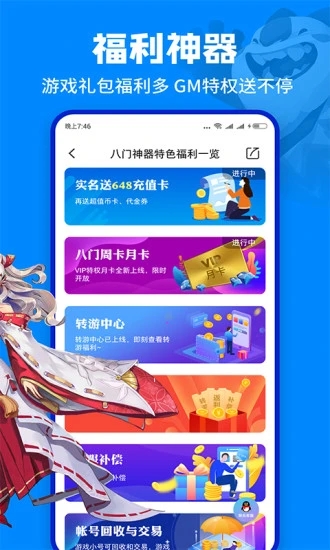 八门神器游戏盒截图