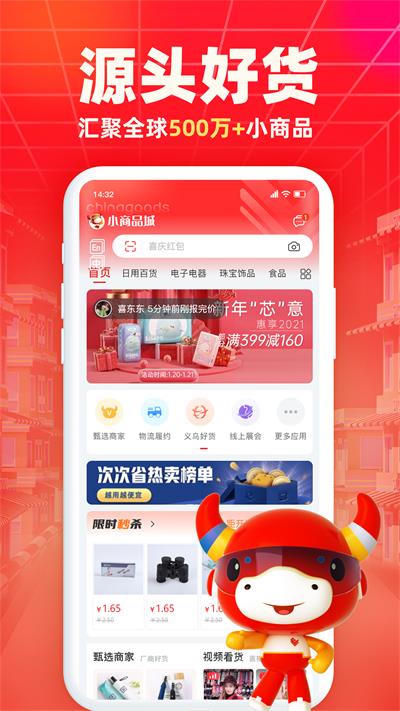 义乌小商品批发网上进货app截图